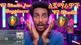 ??????Fl studio ለጀማሪዎች በ አማርኛ??????Ethiopian EDm