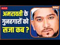 Amravati Case LIVE Updates | Umesh Kolhe Murder | LIVE Hindi News | Breaking News | IndiaTV LIVE TV