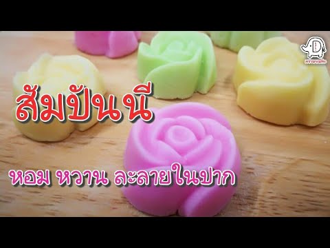 ขนมไทยตำรับชาววัง ชุดที่ 1. 