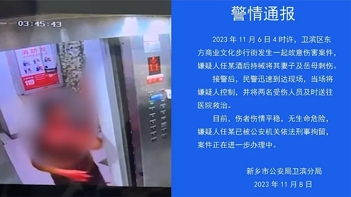 男子酒后持械刺伤妻子及岳母！河南新乡警方通报：已刑拘 - 天天要闻