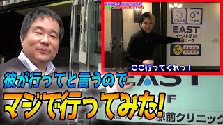 【ミイラ取りがミイラ】ヒカルが言うなら行ってやんよ！店長、例の場所へ