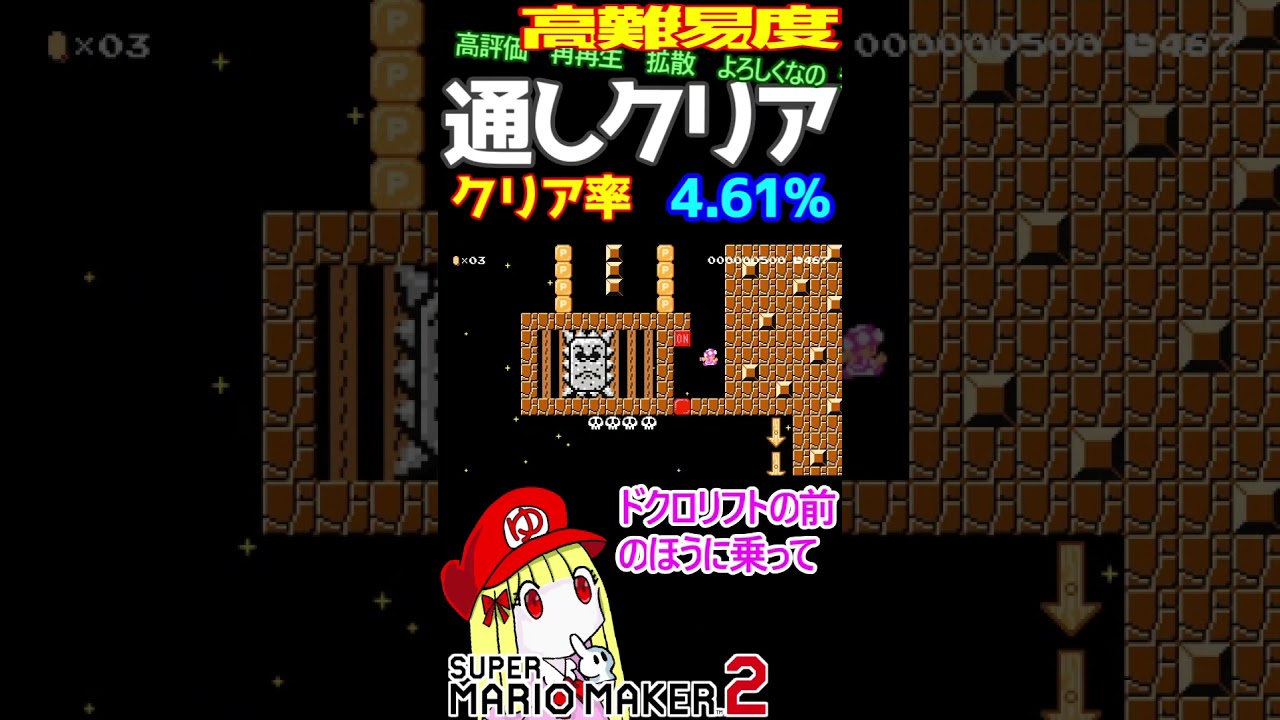 Full Clear Video 281【Super Mario Maker 2】#shorts