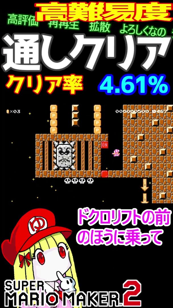Full Clear Video 281【Super Mario Maker 2】#shorts