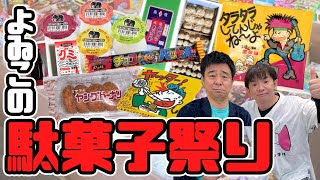 【爆買い】大量の当たり付き駄菓子当たるまでひたすら開け続けます！/生配信#92