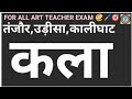 #tgt_pgt_art #artclass #drawingteacher #ltgrade by Anu ma'am