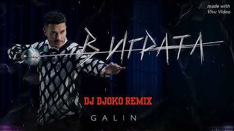 GALIN - V IGRATA / ГАЛИН - В ИГРАТА - 🔱 Dj Djoko Remix 🔱