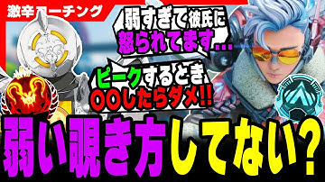 【激辛コーチング】今より上手くなりたい人は見てください【APEX LEGENDS】