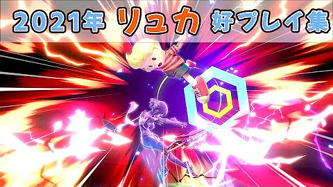スマブラリュカ スマブラリュカ
