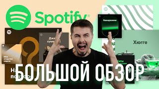 Spotify Premium - Большой обзор / Стоит ли переходить? / Запуск в России и не только