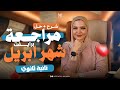 مراجعه شهر ابريل انجليزي تانية ثانوي مراجعة انجليزي تانية ثانوي انجليزي تانيه ثانوي الترم الثاني 