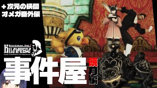 𝔽𝔽𝟙𝟜 | 事件屋～暁月編～&次元の狭間オメガ番外編💜【FF14 静凛/にじさんじ】