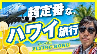 I Tried Solo Traveling in Hawaii! by スーツ 旅行 / Suit Travel 840,073 views 4 months ago 1 hour, 50 minutes