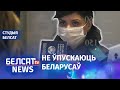 Лукашэнка зачыніў мяжу. 82-гі дзень пратэстаў | Лукашенко закрыл границу. 82-ой день протестов