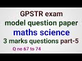 GPSTR exam l paper-2 l maths science l model question paper