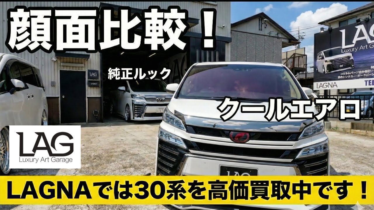 30系ベルファイア後期 ZG フルカスタム｜マフラーも可変式で、静→爆音までリモコン操作で瞬時切替OK。