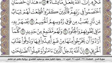 سورة الحج كاملة مكتوبه سعد الغامدي بدون اعلانات