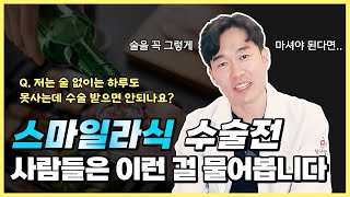 스마일라식 선택 전, 고객님들은 이런것들을 묻습니다. (2편) feat. 스마일라식 독일 본사 방문 후기