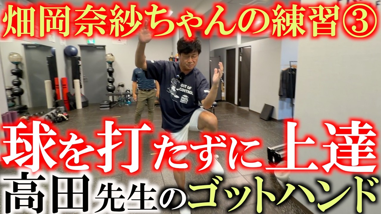 ボールを打たずしてスウィングを改善　高田先生の施術をYouTube初公開　横田が受けたアセスメントとリハビリの全貌がここに！　＃プリズムゴルフ　＃スマート２ムーブ　＃高田洋平