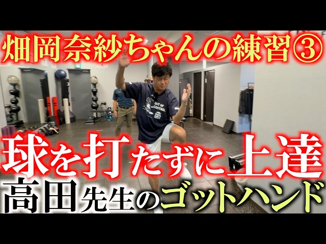ボールを打たずしてスウィングを改善　高田先生の施術をYouTube初公開　横田が受けたアセスメントとリハビリの全貌がここに！　＃プリズムゴルフ　＃スマート２ムーブ　＃高田洋平