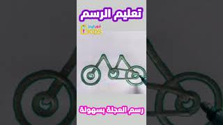 تعلم الرسم | تعلم رسم العجله خطوه بخطوه learn to draw | Learn to draw the wheel step by step