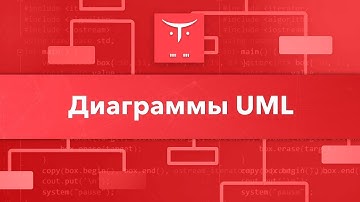 Диаграммы UML // Демо-занятие курса «C++ Developer. Professional»