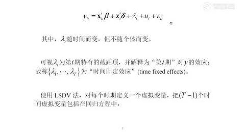 12.7 时间固定效应 1
