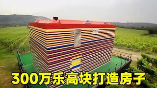 Building a house with 3 million Lego blocks was estimated at 20000 pounds, but the result was regre