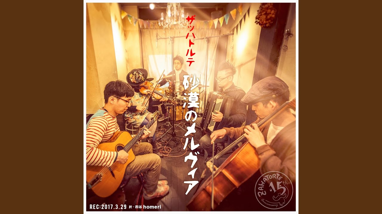 Mervia Of Desert Zahatorte Shazam