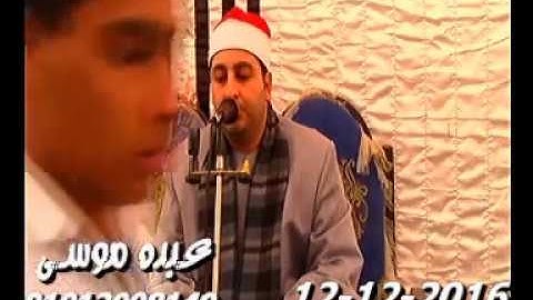 الشيخ محرم العطار سورة الأحزاب فى حى الشهيد السنبلاوين دقهلية 12-12-2016 تسجيلات عبده موسى