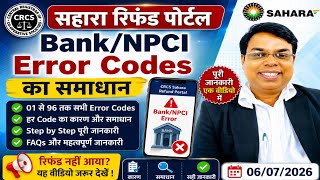 🚨 Sahara Refund Portal: Bank/NPCI Error Codes का समाधान | Refund नहीं आया? 01 से 96 तक सभी Codes |