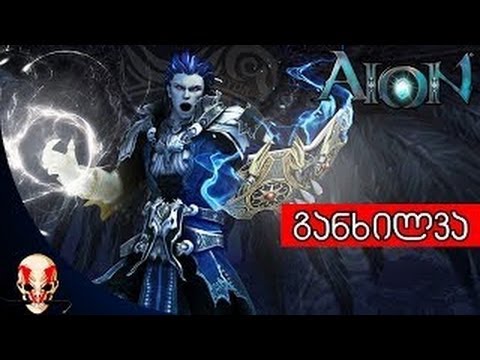 Aion - განხილვა