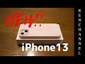 【iPhone13開封】ピンク色の美しいボディ＆純正ケースレビュー！