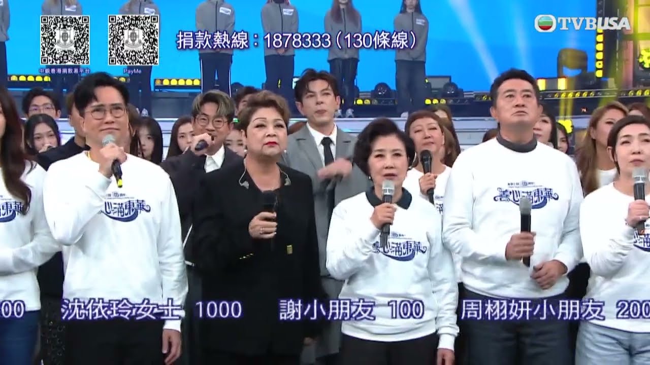 善心滿東華｜全體歌手合唱《真的英雄》　一夜凝聚力量  感動現場有人拭淚｜TVBUSA｜善心滿東華｜李思捷｜黃智賢｜曹永廉｜黃凱芹｜ 莊子璇｜袁偉豪｜Maria Cordero｜古淖文｜梁敏巧