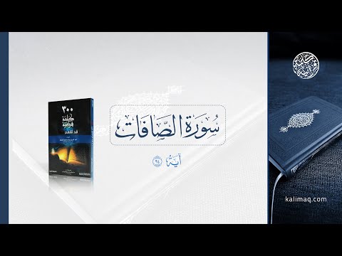 معنى كلمة يزفون في سورة الصافات كلمة قرآنية