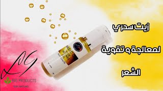 زيت سحري لمعالجة و تقوية الشعر و الحد من تساقطهAGIC OIL (ANTI-CHUTE)