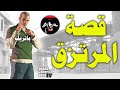 قراند 4 : قصة الصديق الوفي باتريك مكريري وكيف نيكو بيليك غدر فيه