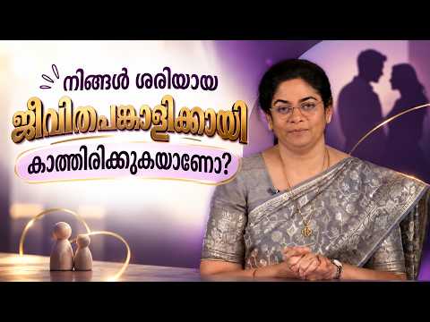 നിങ്ങൾ ശരിയായ ജീവിതപങ്കാളിക്കായി കാത്തിരിക്കുകയാണോ? | Evangeline Paul Dhinakaran | Jesus Calls