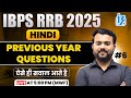 IBPS RRB 2025 Hindi Questions | Previous Year Paper with Answers | Important Hindi MCQs for RRB Exam