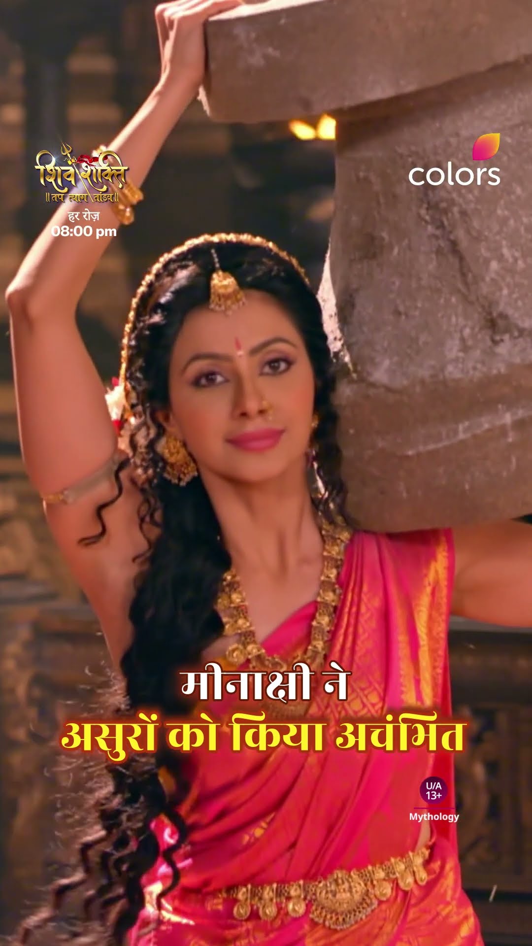 मीनाक्षी के कार्य से असुर हुए भयभीत | Shiv Shakti