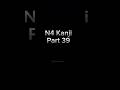 Part39: JLPT N4 Kanji Flashcards Practice |Japanese English Indonesia #kanjiN4 #jlptn4 #nihongokanji