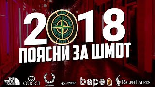 ПОЯСНИ ЗА ШМОТ ПО ТЕЛЕКУ || АКТУАЛЬНО ЛИ В 2018?