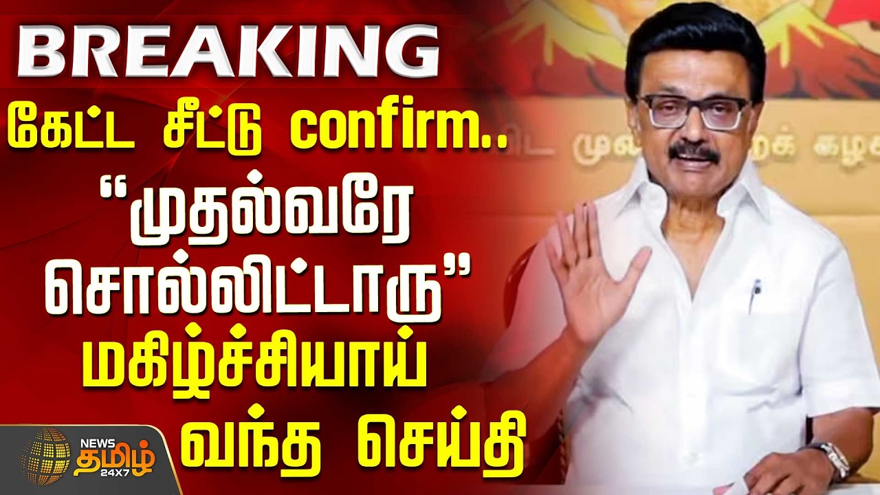 DMKAlliance | CMStalin | கேட்ட சீட்டு confirm.. 