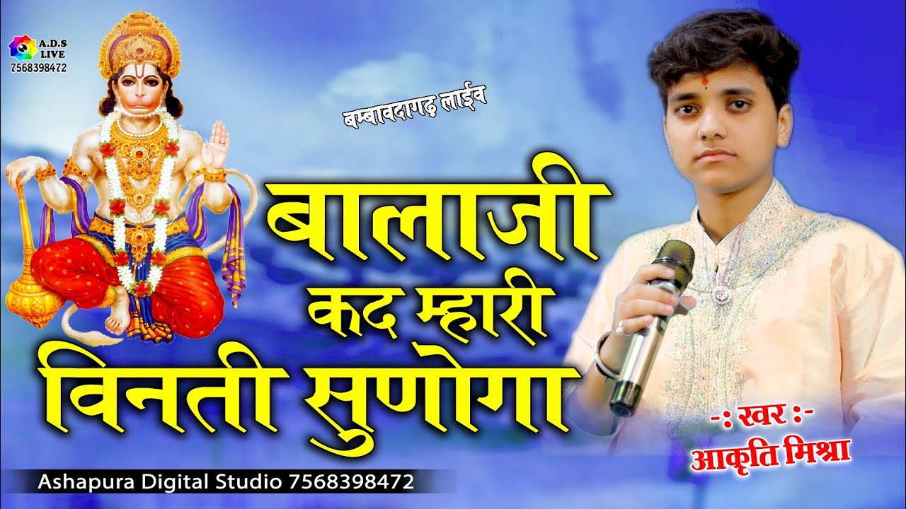       Aakruti Mishra  Balaji Kad Mari Vinati Sunoga   ADS Live