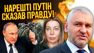 💥ФЕЙГИН: В Украину зайдут 300 ТЫС БОЙЦОВ. Путин честно сознался о войне. РФ начала большой грабеж