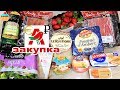 Ашан или Alcampo Закупка в Барселоне. Продукты в Испании.