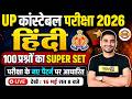 UP CONSTABLE HINDI CLASSES | UP CONSTABLE HINDI PRACTICE SET | UP POLICE HINDI CLASS - VIVEK SIR