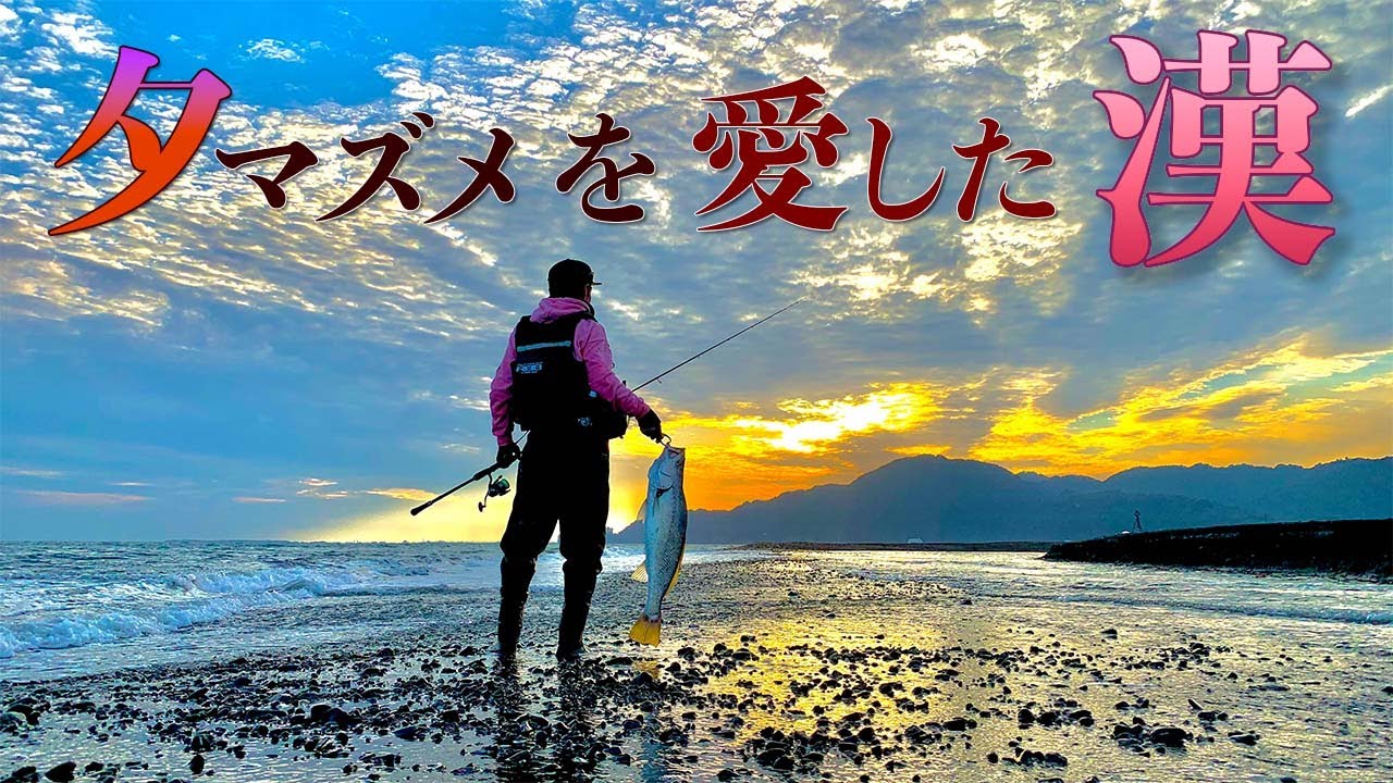 【奇跡】朝マズメには見放されたが、夕マズメで奇跡を起こした男の物語。