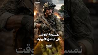 البندقية النمساوية Steyr AUG