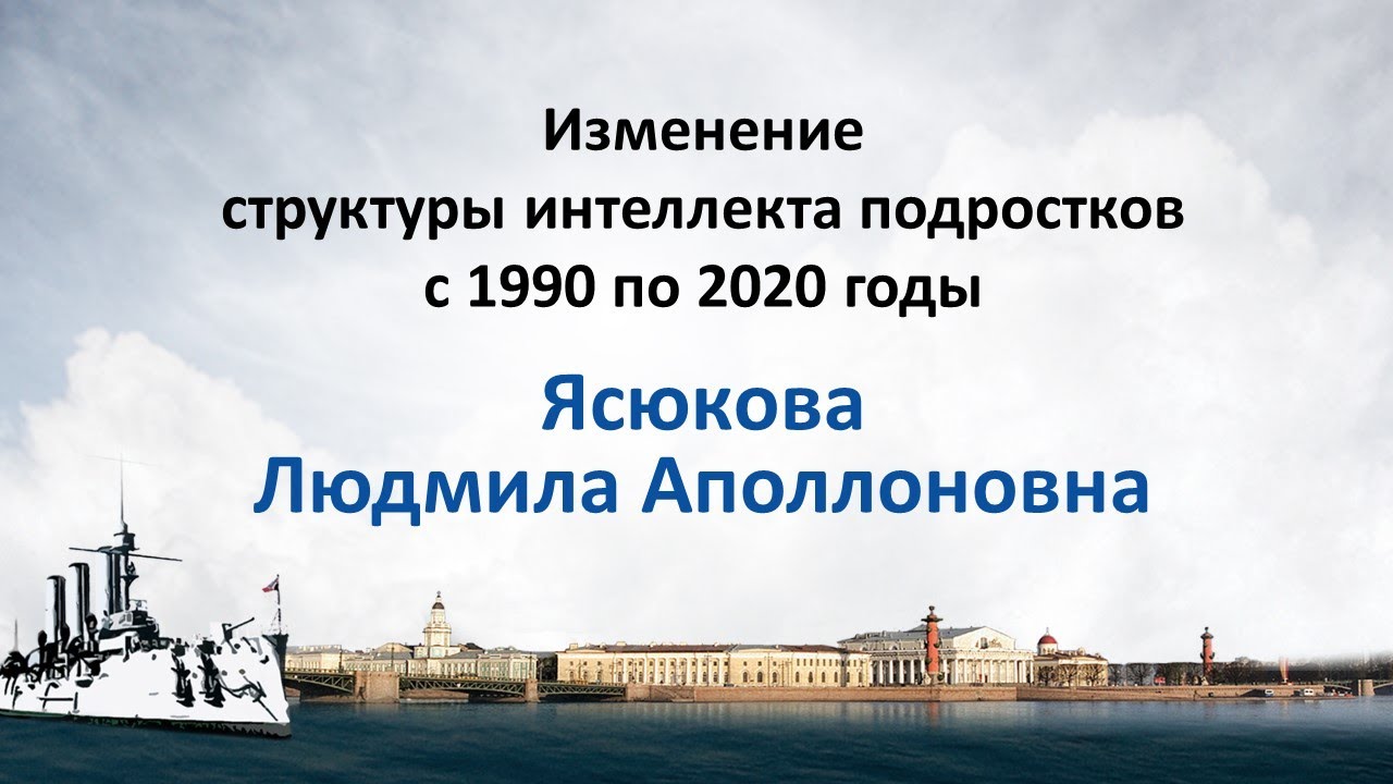 Доклад: Существует ли интеллект как психическая реальность