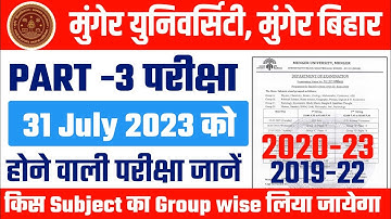Munger University PART 3 परीक्षा 2020-23 | 31July 2023 को होने वाली परीक्षा | किस Subject का होगा